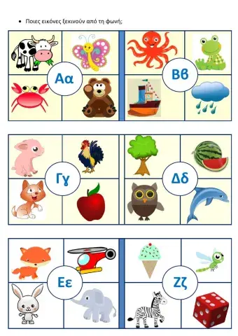 Φωνήματα-Αρχικό γράμμα