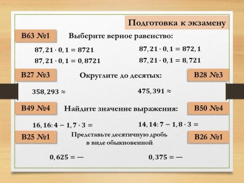 Десятичные дроби Э002