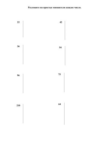 Разложение на простые множители