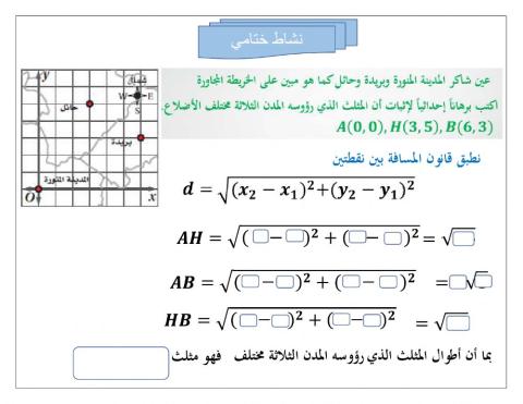 المثلثات والبرهان الاحداثي