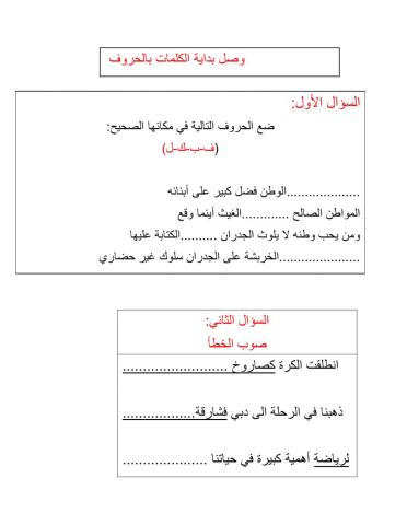 وصل بداية الكلمات بالحروف