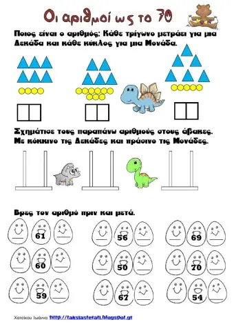 Οι αριθμοί μέχρι το 70