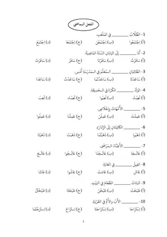 الفعل الماضي