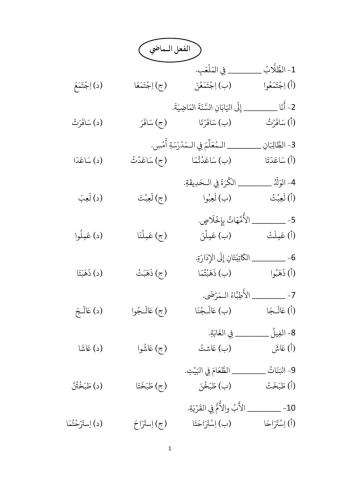 الفعل الماضي