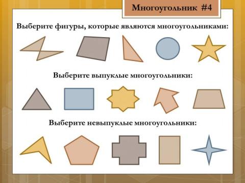 Многоугольник 4