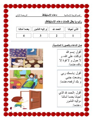 دعاء الاستيقاظ