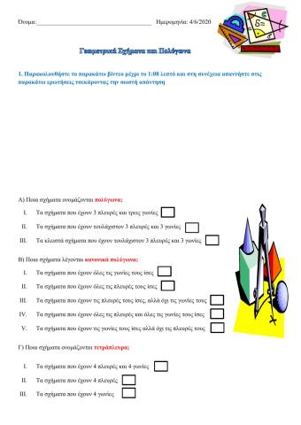φύλλο εργασίας ( γεωμετρικά σχήματα-πολύγωνα)