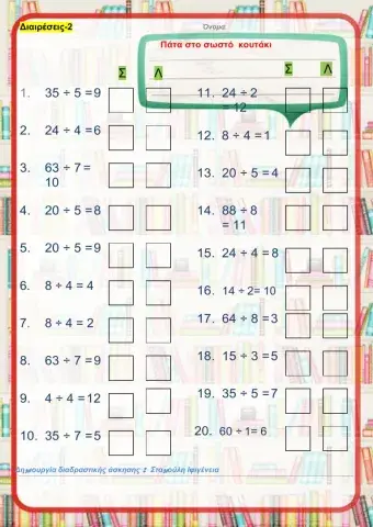 Διαιρέσεις 2