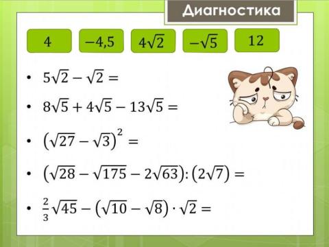 Применение свойств квадратных корней 1