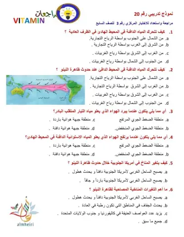 تدريب رقم 20 للصف السابع