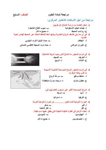 مرجعة علوم  سابع