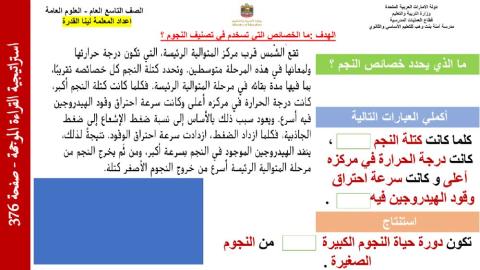 خصائص النجوم