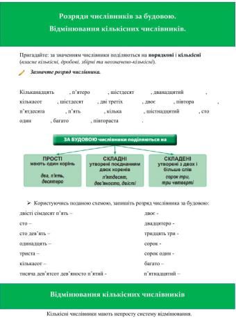 Відмінювання кількісних числівників