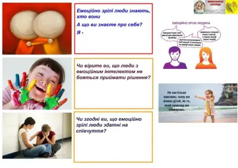 Емоційний інтелект