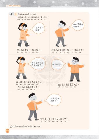 學華語向前走1