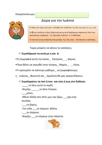 Διαζευτικό ή-πού-πώς