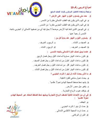 نموذج تدريبي رقم 19  للصف السابع