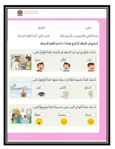 استمع للجملة ثم اختر الكلمة المرادفة