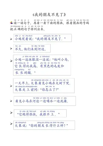 我的朋友不见了