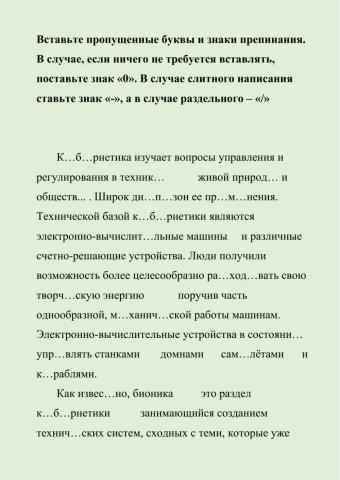 Текст для подготовки к вступительному экзамену по русскому