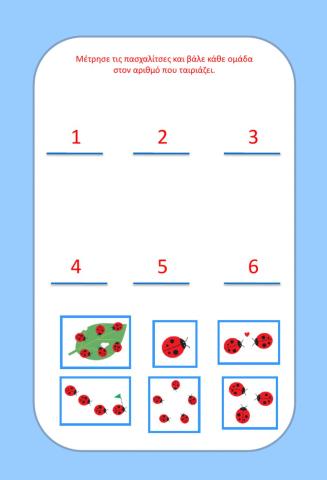 Μετράω πασχαλίτσες