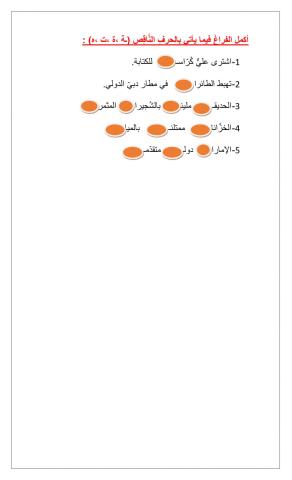 التاء المربوطة والمفتوحة