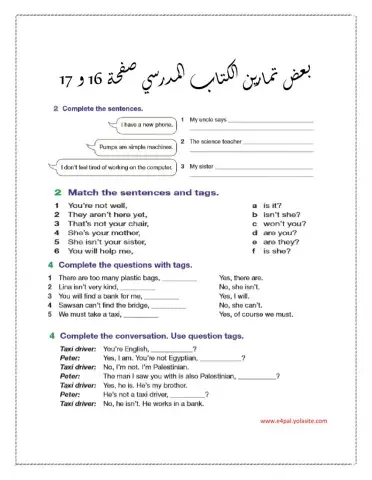 بعض تمارين صفحة 16 و 17 كتاب سابع ف 2
