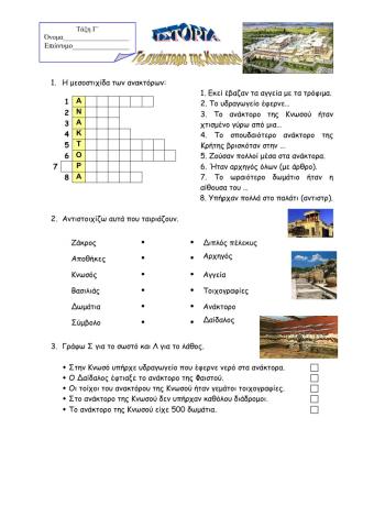 Το ανάκτορο της Κνωσού - Η καθημερινή ζωή των Μινωιτών