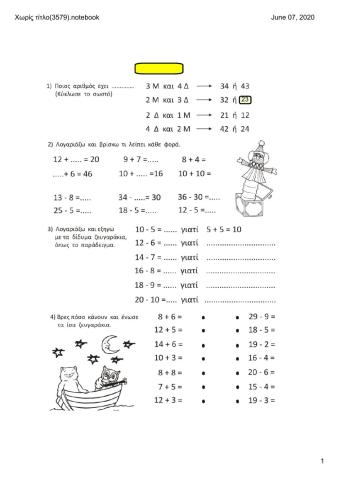 Προσθέσεις - αφαιρέσεις