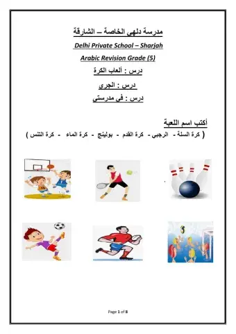 Arabic Revision Grade (5)