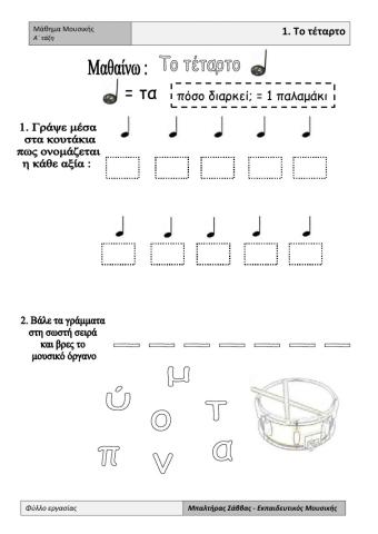 Music exercise 1st lesson grade 1