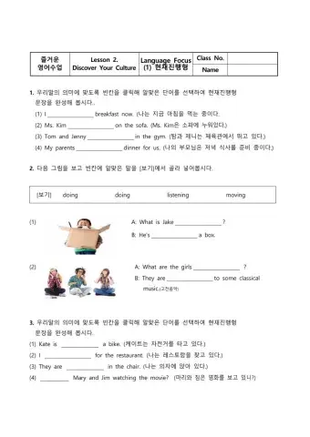 2과 문법 (1) 현재진행형