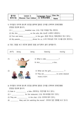 2과 문법 (1) 현재진행형