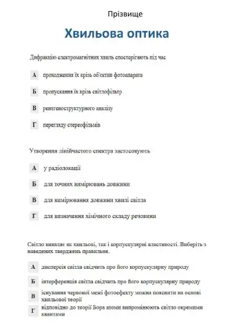 Хвильова оптика