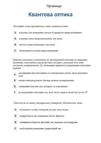 Квантова оптика