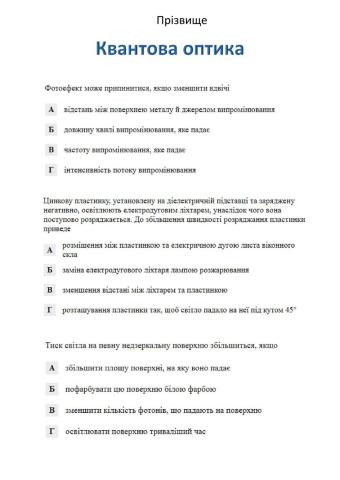 Квантова оптика