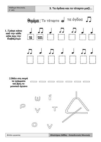 Music exercise 3th lesson grade 1