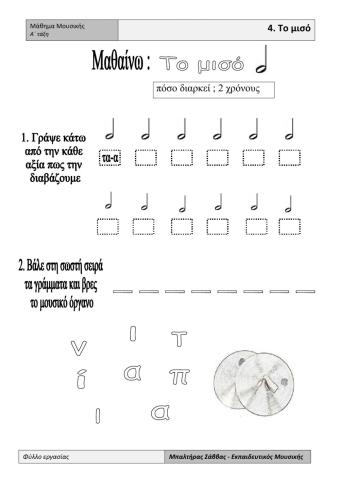 Music exercise 4th lesson grade 1