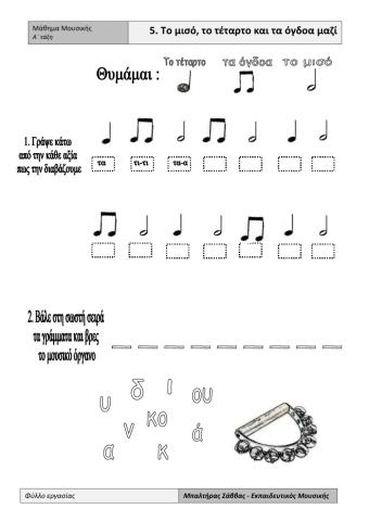 Music exercise 5th lesson grade 1