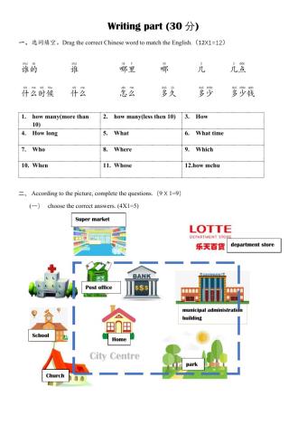 Chinese Test Paper