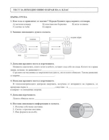 Изходна диагностика