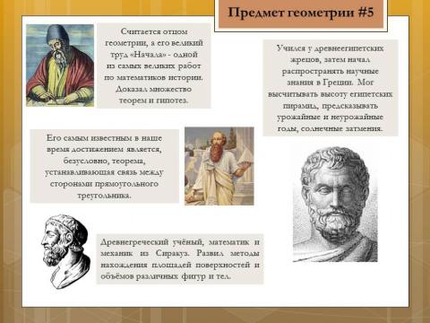 Начала геометрии 5