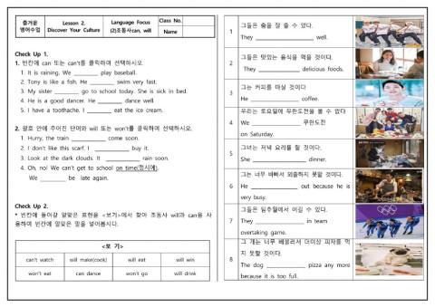 2과 문법 (2) 조동사 will, can