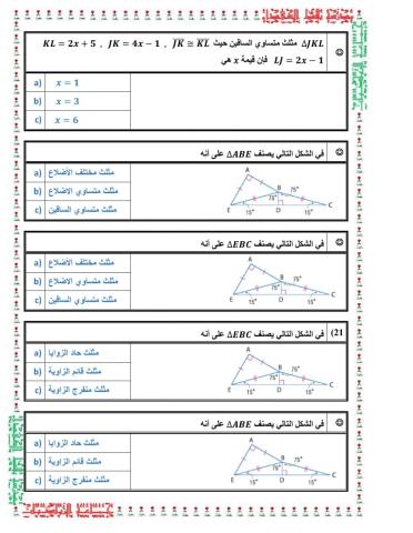 مراجعة تاسع عام ف3