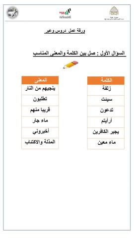 ورقة عمل دروس وعبر