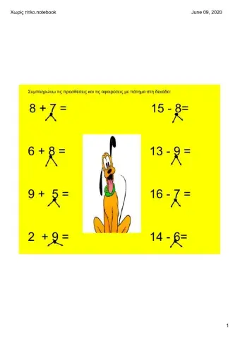 Προσθέσεις - αφαιρέσεις