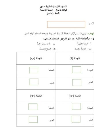 الجملة الاسمية