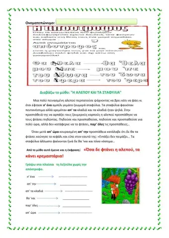 Απόστροφος και διαλυτικά