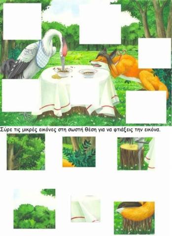 Η αλεπου και το λελεκι