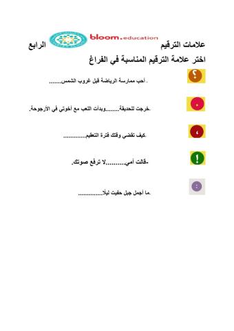 علامات الترقيم